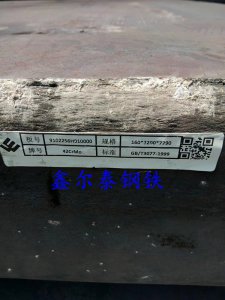 鑫尔泰钢铁材质齐全